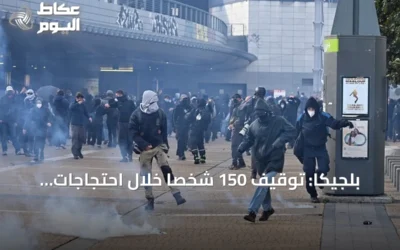 بلجيكا: توقيف 150 شخصاً خلال احتجاجات عنيفة في بروكسل ولييج