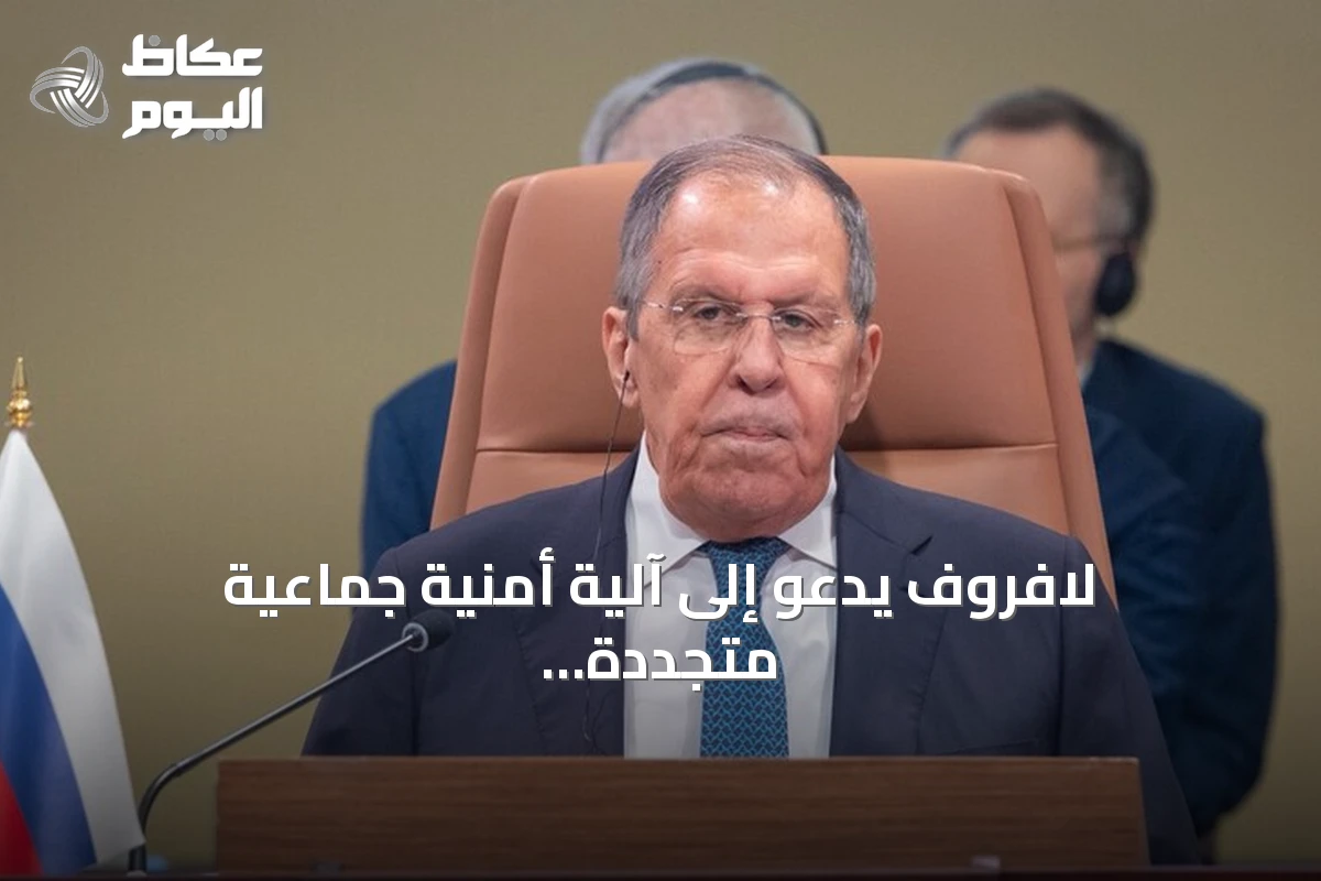 لافروف يدعو إلى آلية أمنية جماعية متجددة لدول الخليج