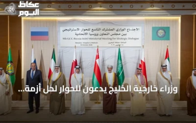 وزراء خارجية الخليج يدعون للحوار لحل أزمة واشنطن-طهران وضمان الملاحة بهرمز