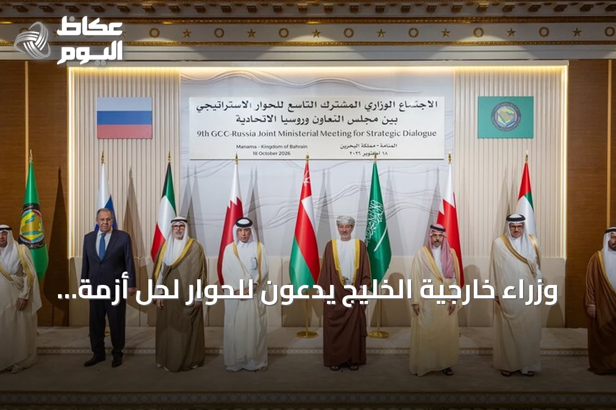 وزراء خارجية الخليج يدعون للحوار لحل أزمة واشنطن-طهران وضمان الملاحة بهرمز