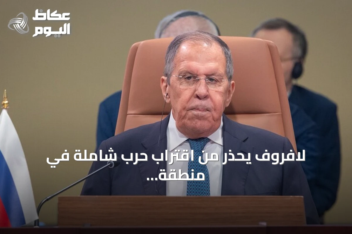 لافروف يحذر من اقتراب حرب شاملة في منطقة الشرق الأوسط