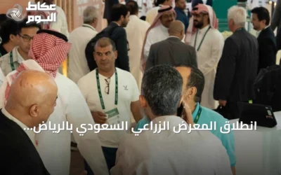 انطلاق المعرض الزراعي السعودي بالرياض غدًا بمشاركة محلية ودولية واسعة
