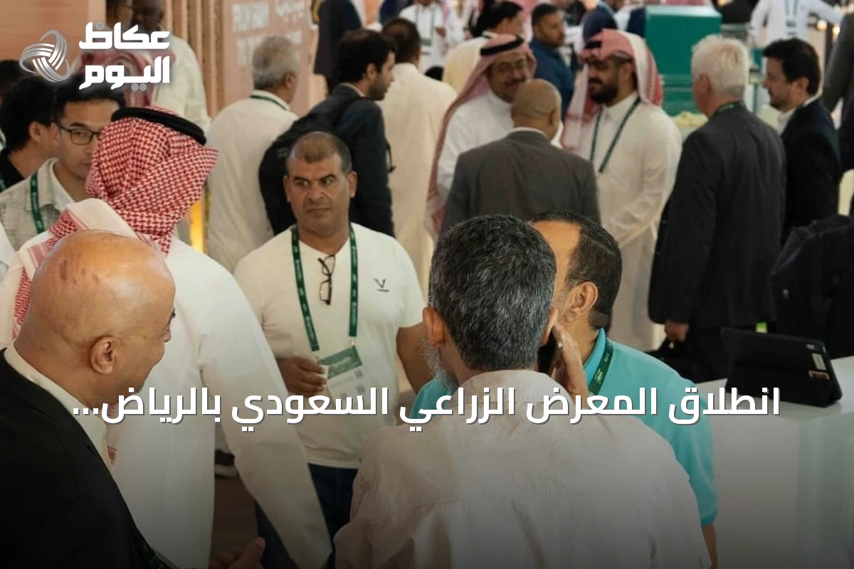 انطلاق المعرض الزراعي السعودي بالرياض غدًا بمشاركة محلية ودولية واسعة