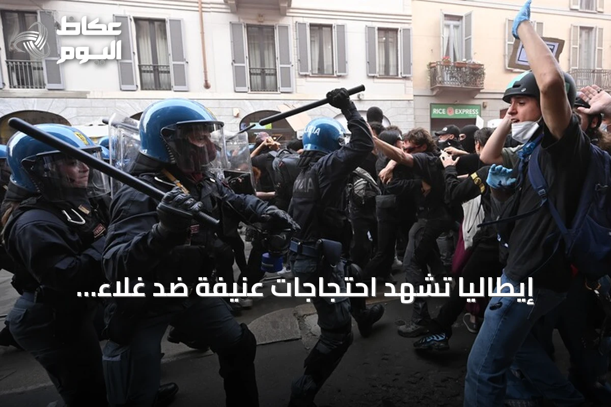 إيطاليا تشهد احتجاجات عنيفة ضد غلاء المعيشة تسفر عن 28 اعتقالاً و161 إصابة