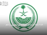الداخلية تُجدد تحذيرها من تصوير ونشر مشاهد التصدي للصواريخ والطائرات المسيّرة