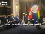 تونس وغينيا بيساو تتفقان على تعزيز التعاون التعليمي والتجاري