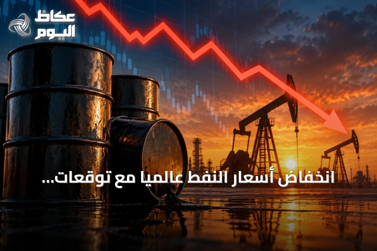 انخفاض أسعار النفط عالمياً مع توقعات بزيادة إمدادات الوقود الروسي