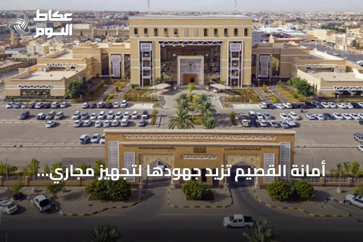 أمانة القصيم تزيد جهودها لتجهيز مجاري السيول وقنوات تصريف الأمطار بالأسياح