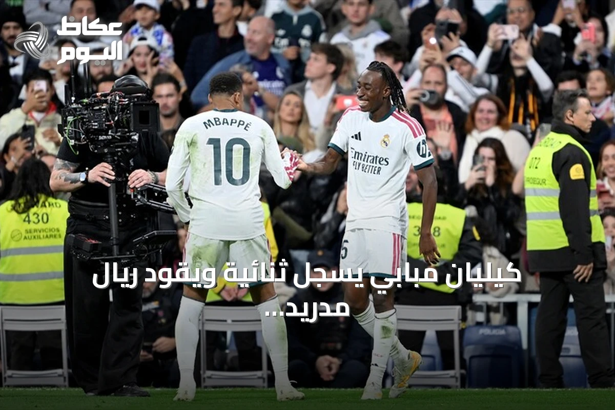 كيليان مبابي يسجل ثنائية ويقود ريال مدريد لفوز عريض على إشبيلية