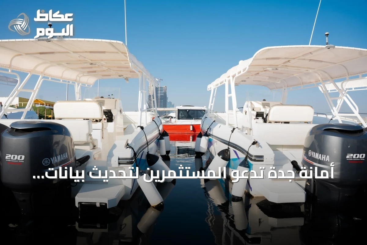 أمانة جدة تدعو المستثمرين لتحديث بيانات الأنشطة البحرية والساحلية عبر نموذج إلكتروني