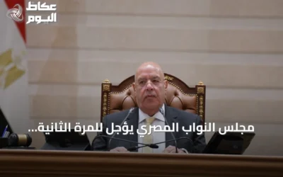 مجلس النواب المصري يؤجل للمرة الثانية جلسة تفويض الجيش لدعم السعودية