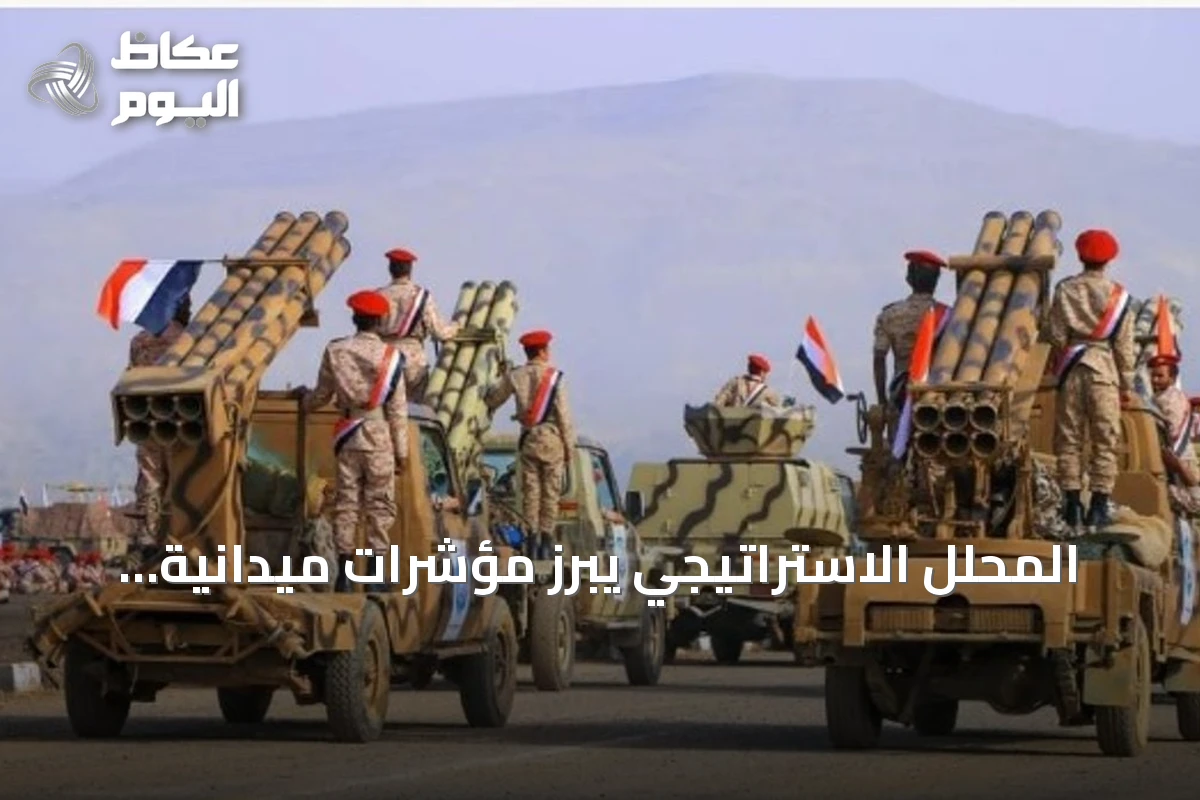 المحلل الاستراتيجي يبرز مؤشرات ميدانية تبشر بنصر يمني على الحوثيين