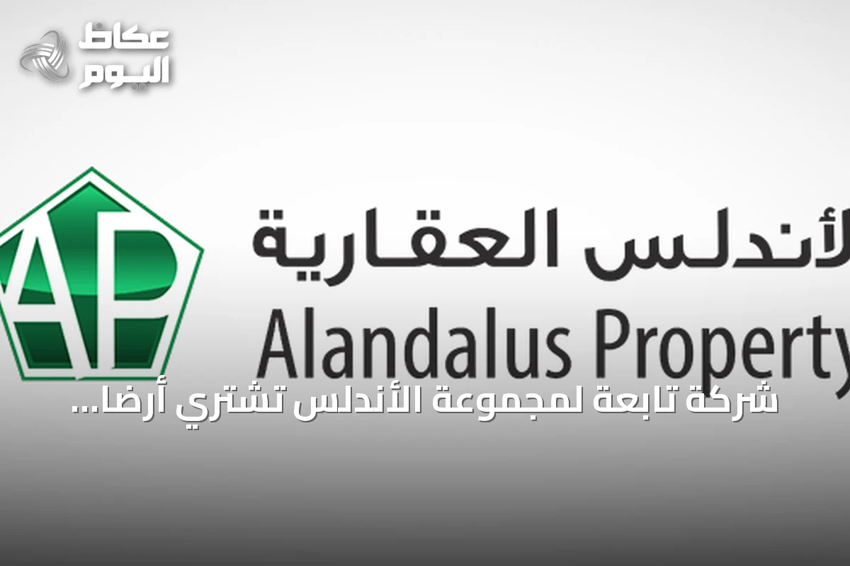 شركة تابعة لمجموعة الأندلس تشتري أرضًا لوجستية في الرياض بـ83.8 مليون ريال