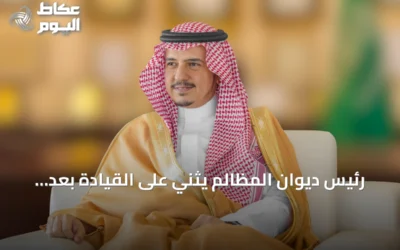رئيس ديوان المظالم يثني على القيادة بعد صدور لائحة شؤون القضاة الوظيفية