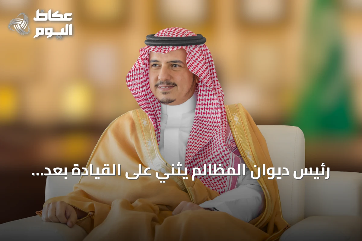 رئيس ديوان المظالم يثني على القيادة بعد صدور لائحة شؤون القضاة الوظيفية