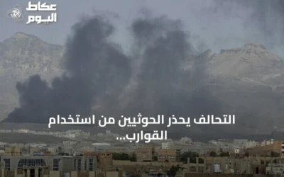 التحالف يحذر الحوثيين من استخدام القوارب التقليدية لتهريب الأسلحة