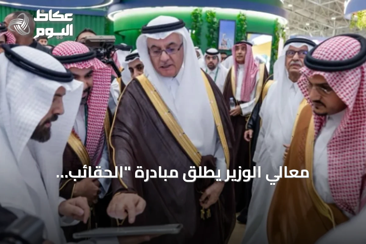 معالي الوزير يطلق مبادرة “الحقائب التدريبية للمزارعين” لدعم التقنيات الزراعية الحديثة في معرض 2026