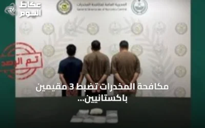 مكافحة المخدرات تضبط 3 مقيمين باكستانيين و1.6 كجم من الشبو في الرياض