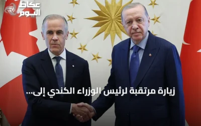 زيارة مرتقبة لرئيس الوزراء الكندي إلى تركيا لتعزيز التعاون الاقتصادي