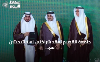 جامعة القصيم تعقد شراكتين استراتيجيتين مع أراسكو ومركز استدامة لتعزيز القطاع الزراعي