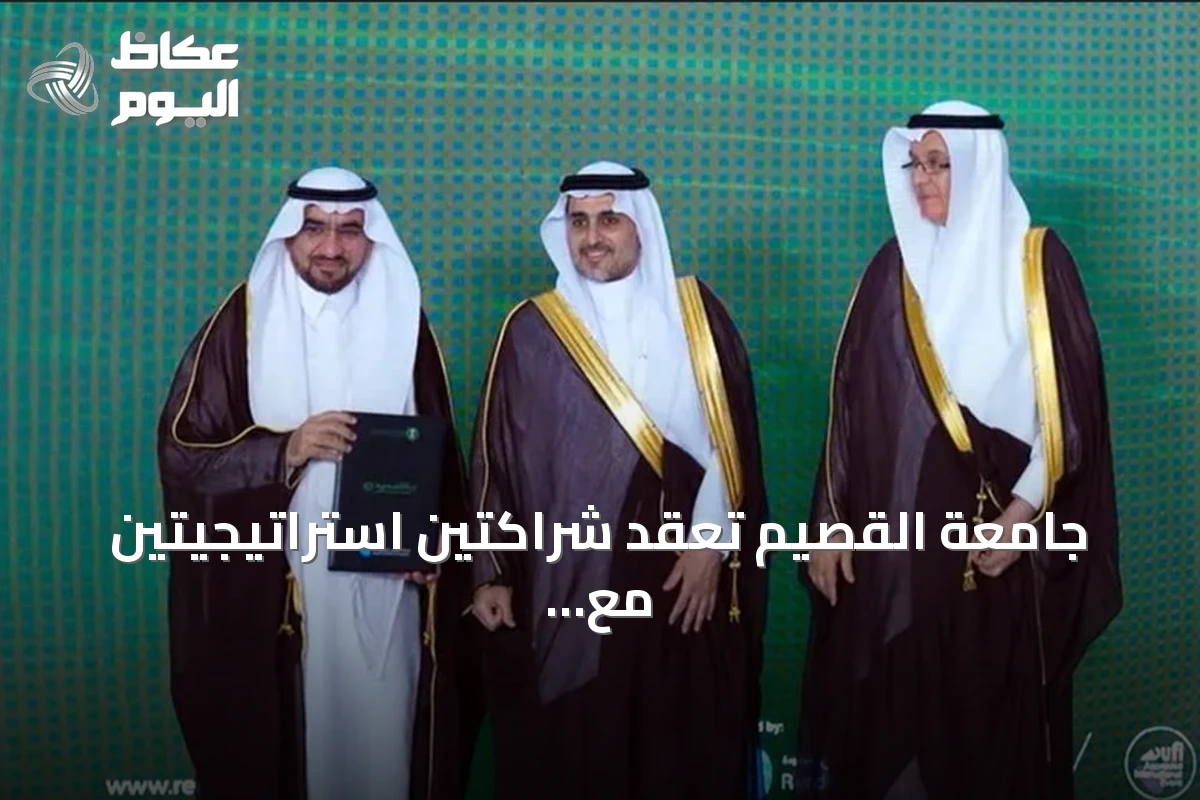 جامعة القصيم تعقد شراكتين استراتيجيتين مع أراسكو ومركز استدامة لتعزيز القطاع الزراعي