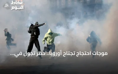 موجات احتجاج تجتاح أوروبا.. حظر تجول في باريس واعتقالات بالآلاف