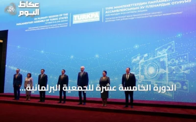 الدورة الخامسة عشرة للجمعية البرلمانية للدول التركية تنطلق في بيشكيك