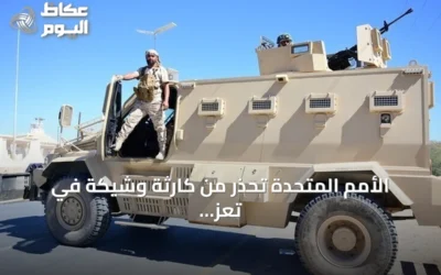 الأمم المتحدة تحذر من كارثة وشيكة في تعز بسبب إغلاق الطرق