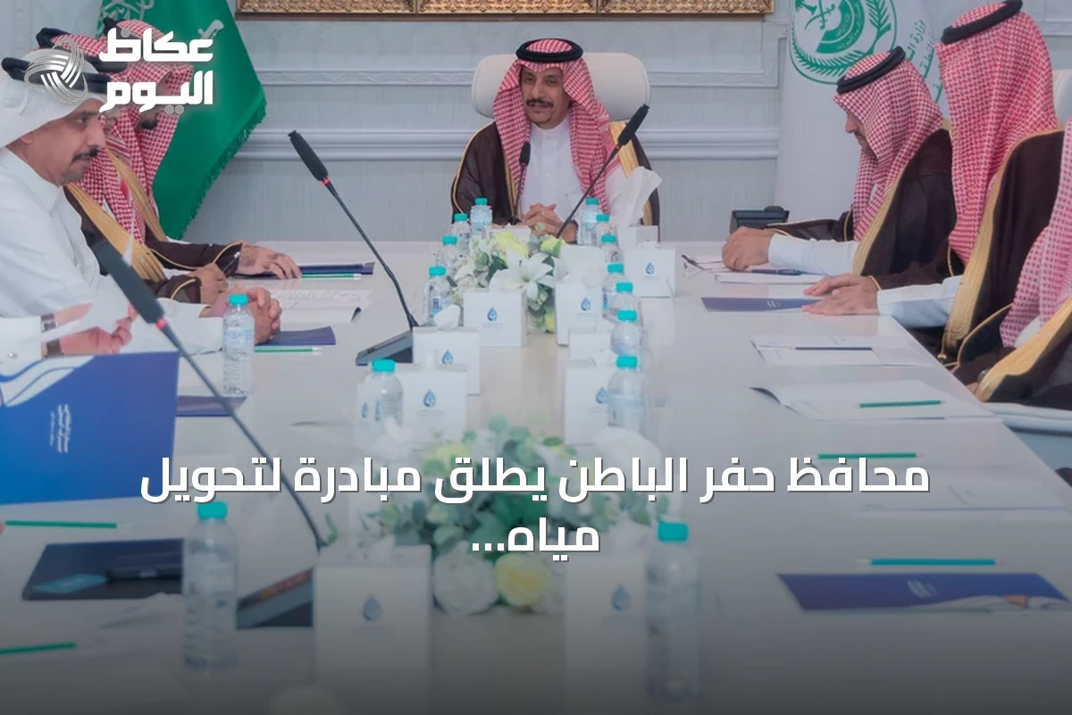 محافظ حفر الباطن يطلق مبادرة لتحويل مياه السيول إلى مورد بيئي مستدام