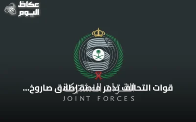 قوات التحالف تدمر منصة إطلاق صاروخ باليستي استهدف الرياض