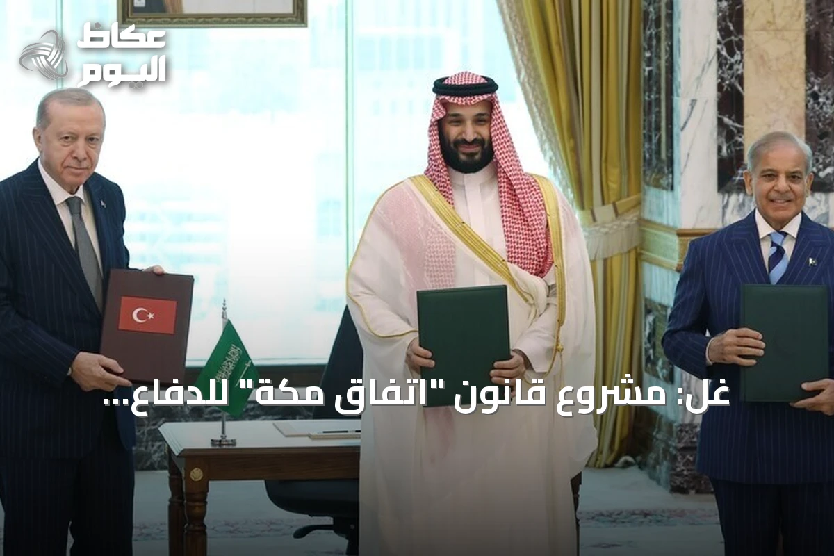 غُل: مشروع قانون “اتفاق مكة” للدفاع المشترك أمام البرلمان التركي