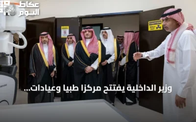 وزير الداخلية يفتتح مركزاً طبياً وعيادات للجنة الطبية العسكرية بالمجمع الأمني شرق الرياض