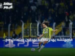 فنربهتشه يهدر تقدمه بهدفين ويتعادل مع سلافيا براغ في دوري الأبطال