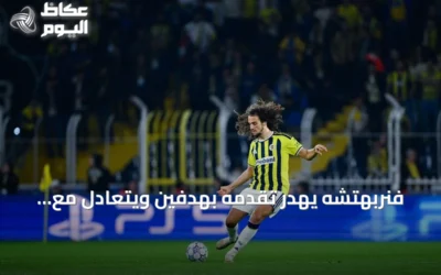 فنربهتشه يهدر تقدمه بهدفين ويتعادل مع سلافيا براغ في دوري الأبطال