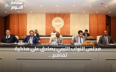 مجلس النواب الليبي يصادق على مذكرة تفاهم بحرية مع تركيا وسط ترحيب واسع