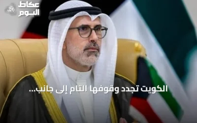 الكويت تجدد وقوفها التام إلى جانب السعودية في حماية سيادتها وأمنها