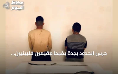 حرس الحدود بجدة يضبط مقيمَين فلبينيَّين لمخالفتهما أنظمة الصيد والسلامة البحرية