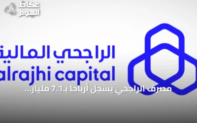 مصرف الراجحي يسجل أرباحاً بـ7.1 مليار ريال في الربع الثالث بنمو 11.7%