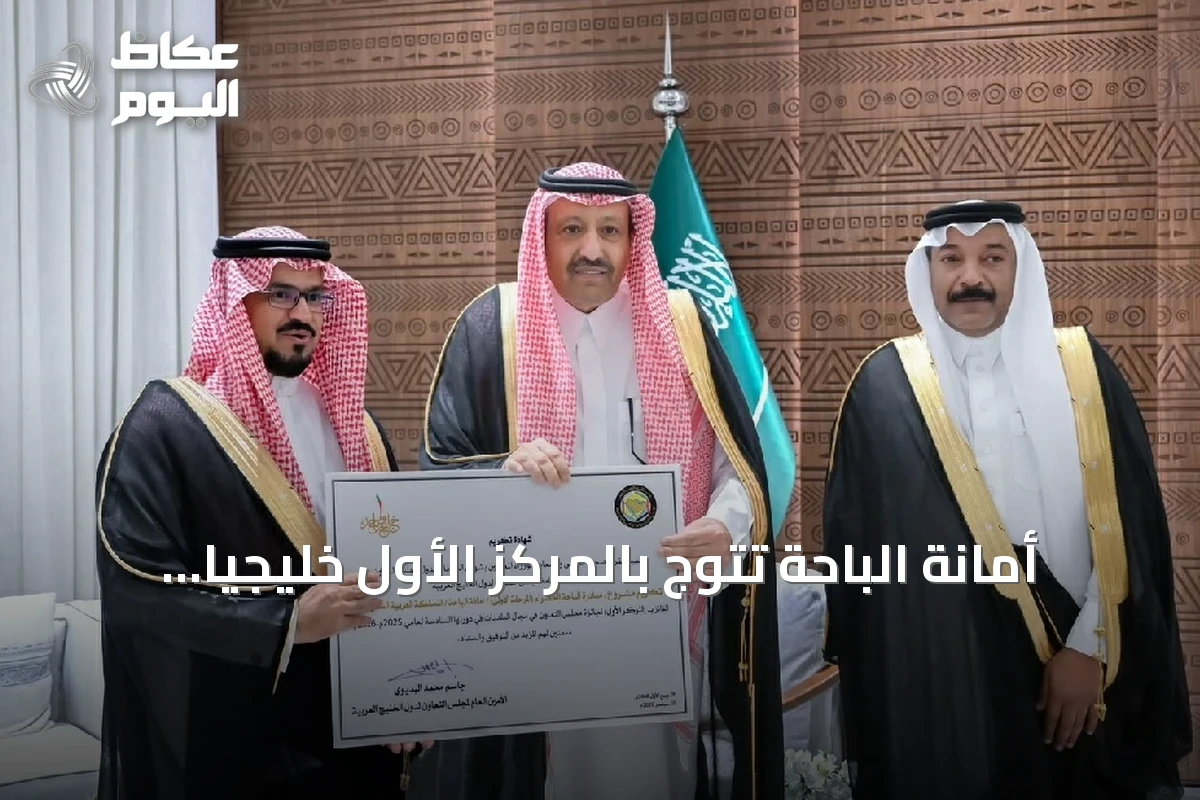أمانة الباحة تتوج بالمركز الأول خليجياً في جائزة العمل البلدي عن مبادرة الباحة الخضراء