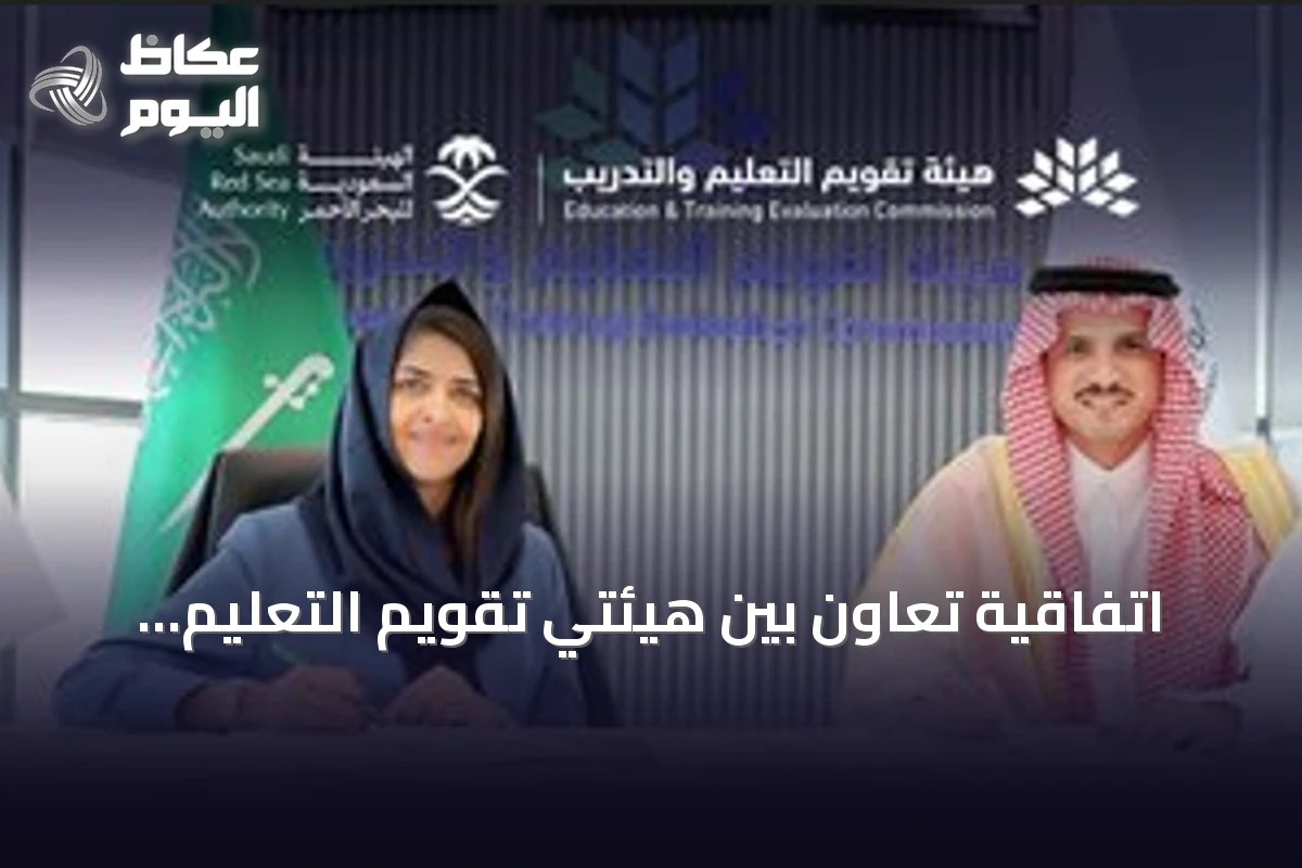 اتفاقية تعاون بين هيئتي تقويم التعليم والبحر الأحمر لتطوير الكوادر الوطنية في القطاعين البحري والسياحي