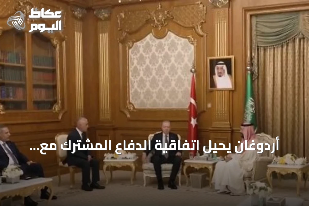أردوغان يُحيل اتفاقية الدفاع المشترك مع السعودية وباكستان إلى البرلمان التركي