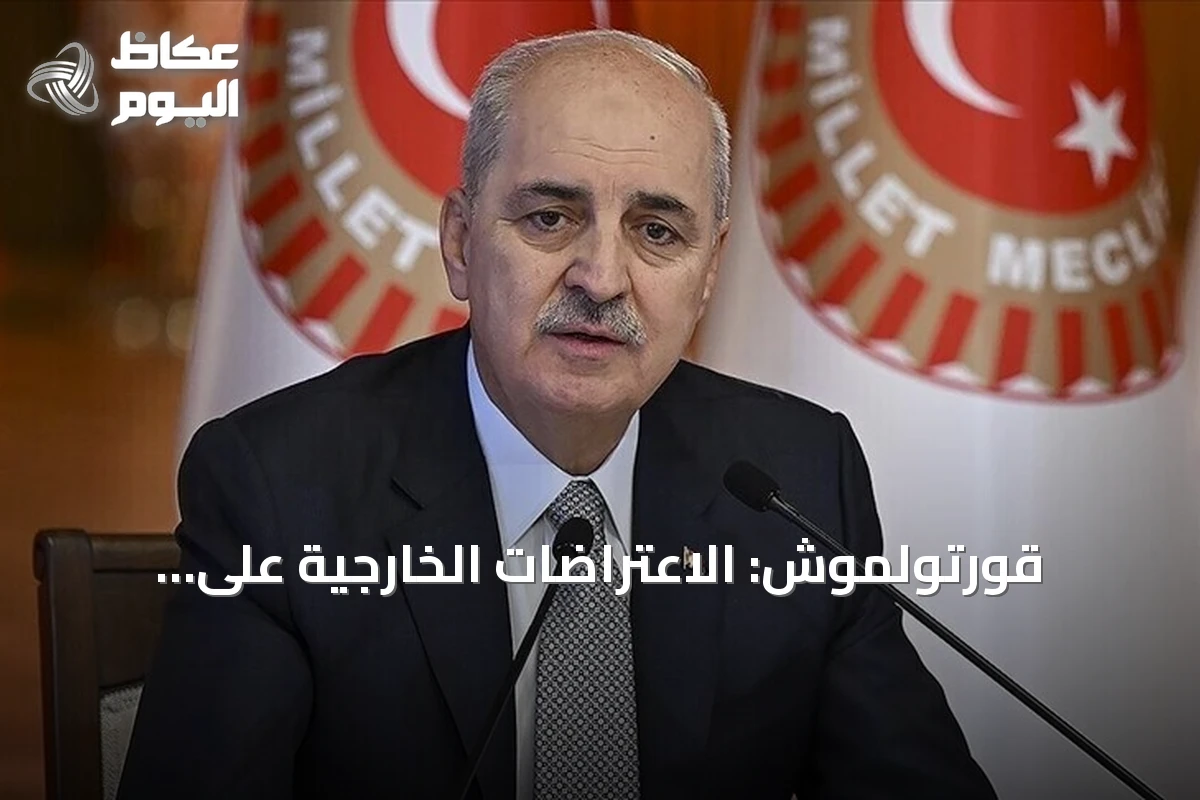 قورتولموش: الاعتراضات الخارجية على الاتفاق البحري مع ليبيا غير ذات قيمة