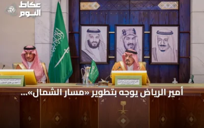 أمير الرياض يوجّه بتطوير «مسار الشمال» ضمن موسم شتاء السعودية 2026-2027