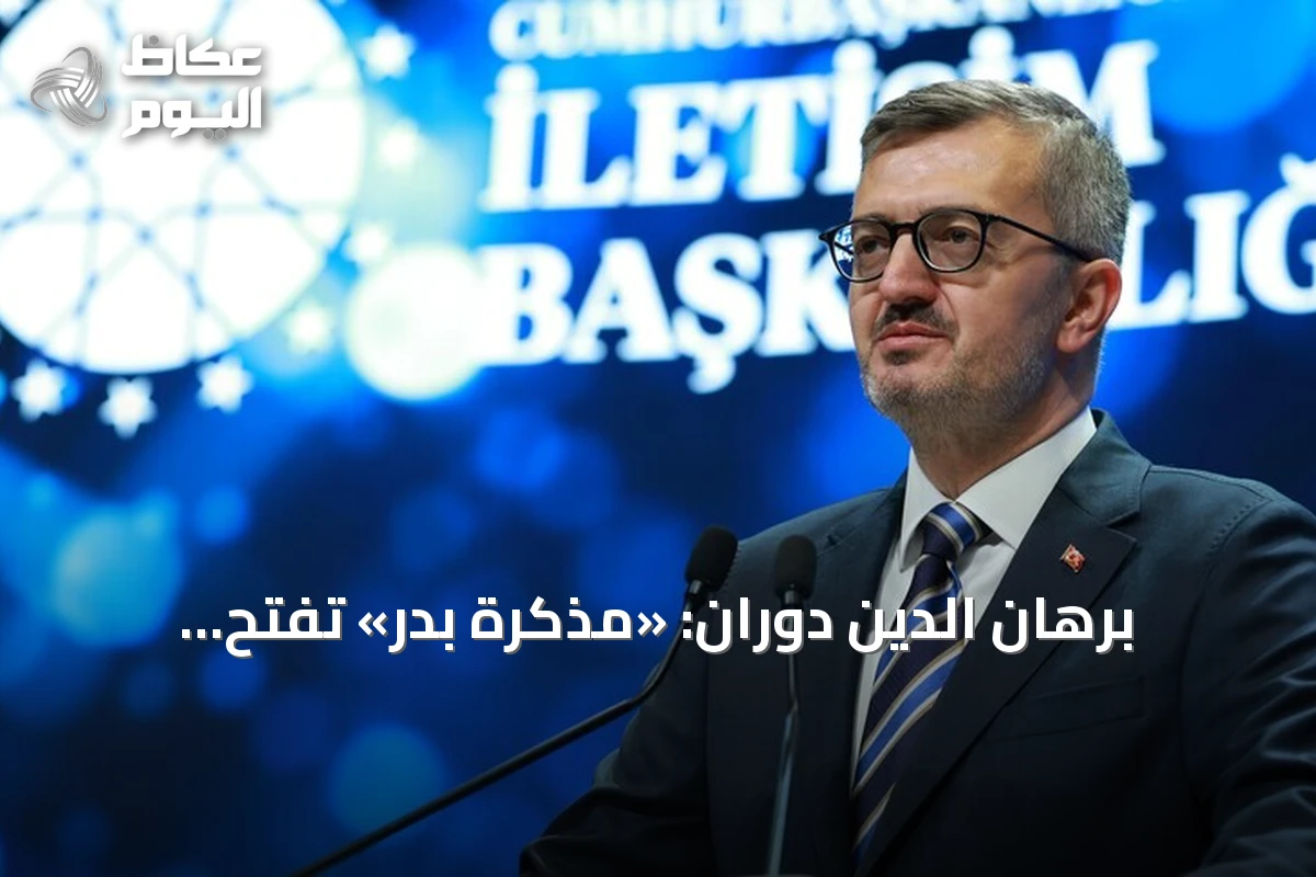 برهان الدين دوران: «مذكرة بدر» تفتح آفاقاً جديدة للتعاون العسكري بين تركيا وقطر وإندونيسيا وباكستان