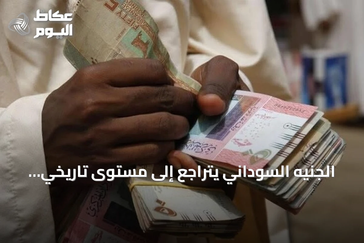 الجنيه السوداني يتراجع إلى مستوى تاريخي أمام الدولار متجاوزاً 10 آلاف
