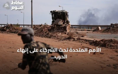 الأمم المتحدة تحث الشركاء على إنهاء الحرب في السودان قبل أبريل 2027