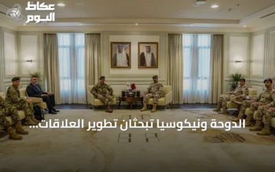 الدوحة ونيكوسيا تبحثان تطوير العلاقات العسكرية والدفاعية