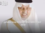 أمير منطقة مكة المكرمة يوجّه بتشكيل لجنة للتحقيق في انهيار خزان مياه مؤقت بجدة