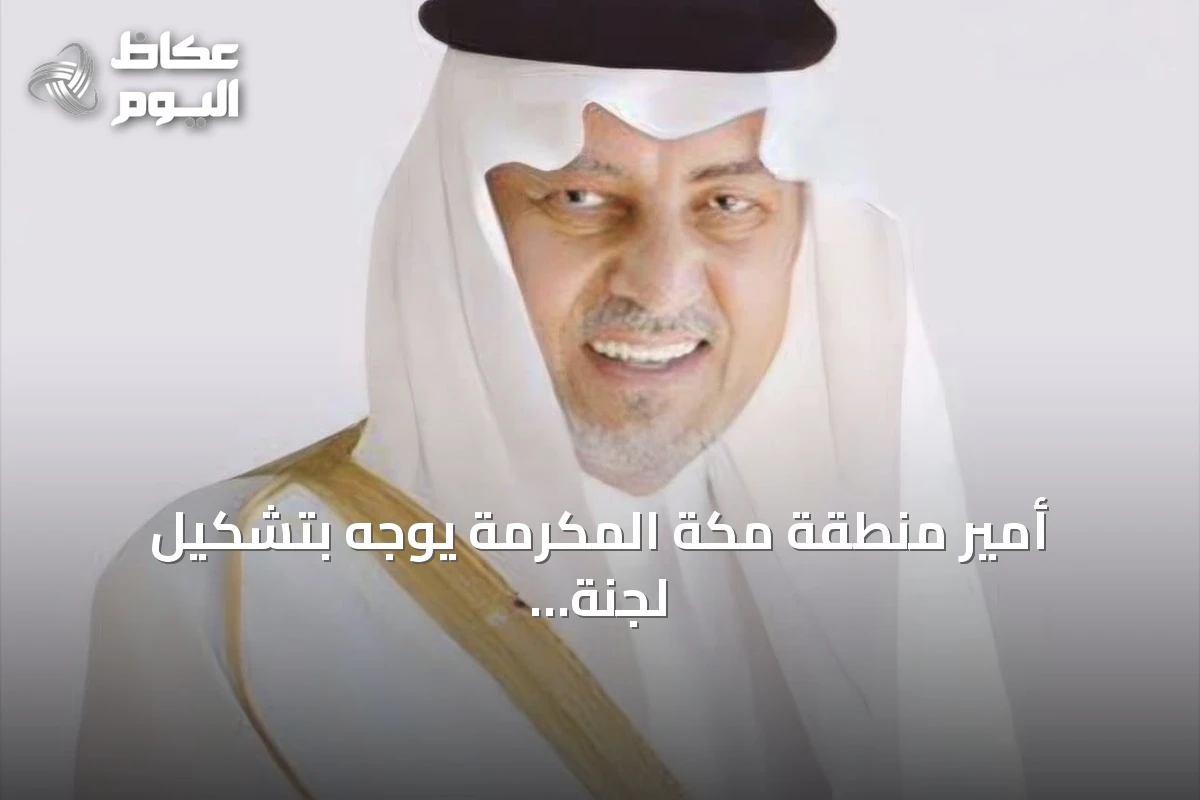 أمير منطقة مكة المكرمة يوجّه بتشكيل لجنة للتحقيق في انهيار خزان مياه مؤقت بجدة