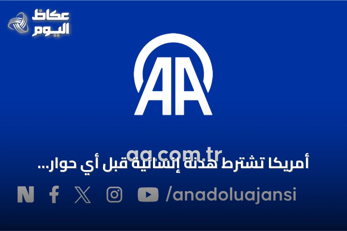 أمريكا تشترط هدنة إنسانية قبل أي حوار سياسي شامل في السودان